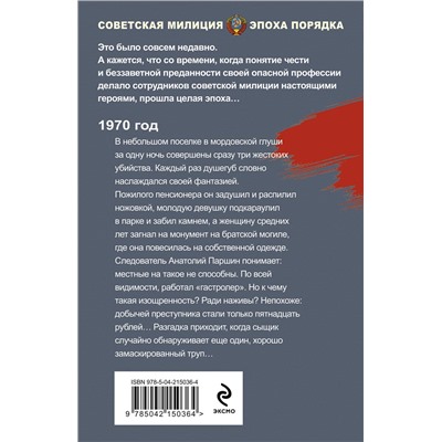 Эксмо Валерий Шарапов "Ночь трех смертей"