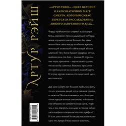 АСТ Александра Лисина "Артур Рэйш. Когда темные боги шутят. Охотник за душами"