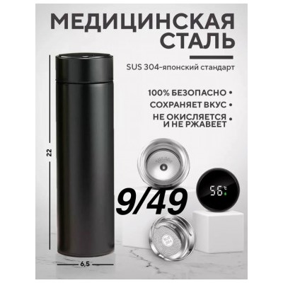 Умный термос с датчиком температуры #23028267