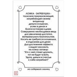 Ложка загребушка с монетой