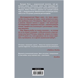 АСТ Брендан Кили "Евангелие зимы"