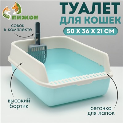 Туалет с высоким бортом с совком и фильтром, 50×36×21 см, голубой