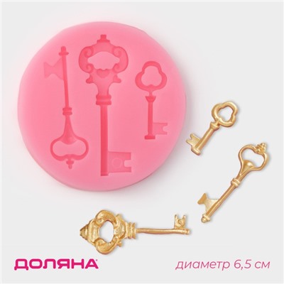 Молд для заливки Доляна «Три ключа», 3 ячейки, силикон, 6.5×1 см, розовый