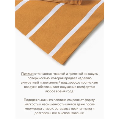 Пододеяльник 2-спальный «Этель» Mustard stripes, 175×215 см, поплин