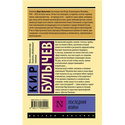 420381 АСТ Кир Булычев "Последняя война"