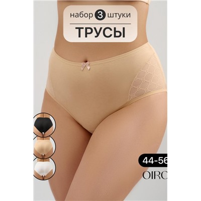 Набор трусов 8001 OIRO хлопковые с узором 3 шт. (Черный,белый,бежевый)