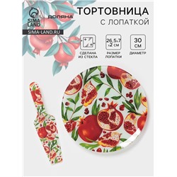 Тортовница с лопаткой Доляна «Гранат», 2 предмета: блюдо d=30 см, лопатка 26.5×7×2 см, стекло, рисунок