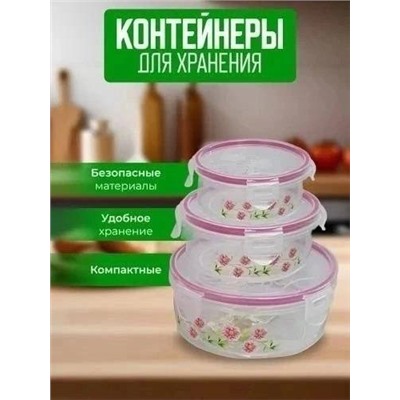 Набор контейнеров пищевых