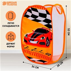 Корзина для хранения игрушек «Крутая тачка»