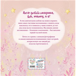 Эксмо "Первый альбом малышки"