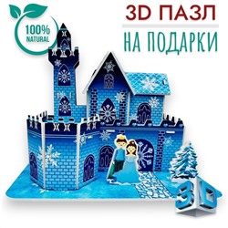 Конструктор 3D, пазлы для подарков  Ледяной замок,размер 35x25x2см