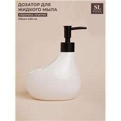 Дозатор для мыла SL Home Drop, с подставкой для губки, 450 мл, белый