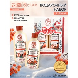 Подарочный набор новогодний «С Новым годом и Рождеством», гель для душа и шампунь для волос 2×250 мл, РЯБИНА