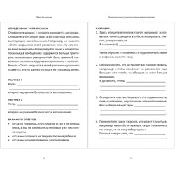 Эксмо Сью Джонсон "Обними меня крепче: практика"