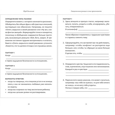 Эксмо Сью Джонсон "Обними меня крепче: практика"