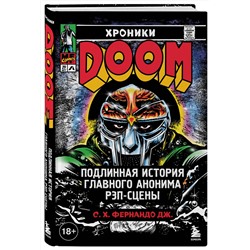 Эксмо С. Х. Фернандо Дж. "Хроники MF DOOM: Подлинная история главного анонима рэп-сцены"