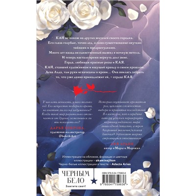 358244 Эксмо Алекс Анжело "Кай"