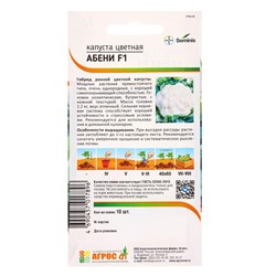 Семена Капуста цветная, «Абени», F1, 10 шт., Seminis, «Агрос»