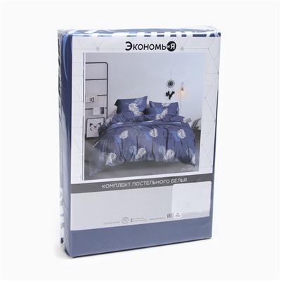 Постельное бельё дуэт «Экономь и Я. Воздушность», полисатин