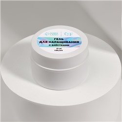 Гель для наращивания, с блёстками, трехфазный, 15 г, LED/UV, прозрачный, белый