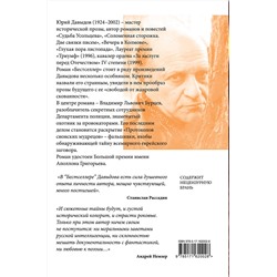 АСТ Юрий Давыдов "Бестселлер"
