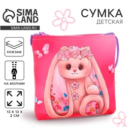 Сумка-кошелёк, для девочки через плечо «Сказочный зайчик», 13×13×2 см