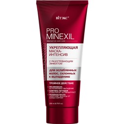 Маска-интенсив  УКРЕПЛЯЮЩАЯ с разогревающим эффектом для ослабленных волос, склонных к выпадению 200мл