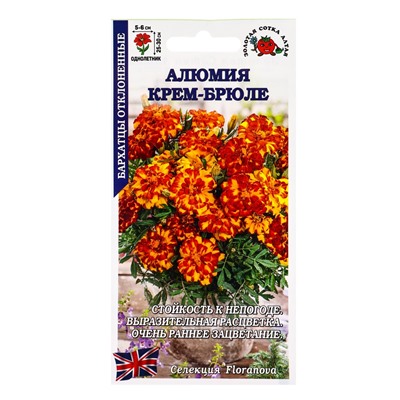 Семена Бархатцы «Алюмия Крем-Брюле», F1, 10 шт., «Золотая Сотка Алтая»