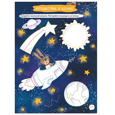 Готовим руку к письму. Увлекательные задания