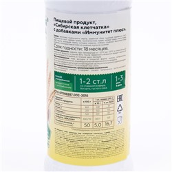 Сибирская клетчатка «Иммунитет плюс» с имбирём и хвоей, 300 г