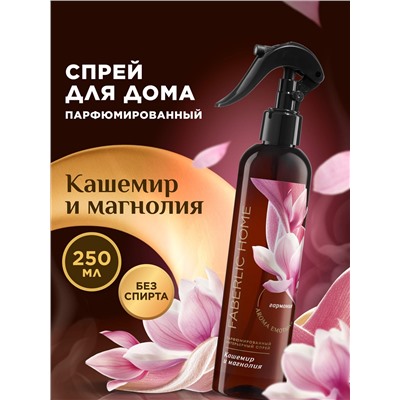 Парфюмированный интерьерный спрей «Кашемир и магнолия»