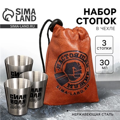 Стопки в чехле «Настоящий мужик», набор 3 шт. х 30 мл