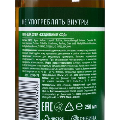 Подарочный набор «Самый лучший мужчина», гель для душа и шампунь для волос, 2×250 мл, Чистое счастье