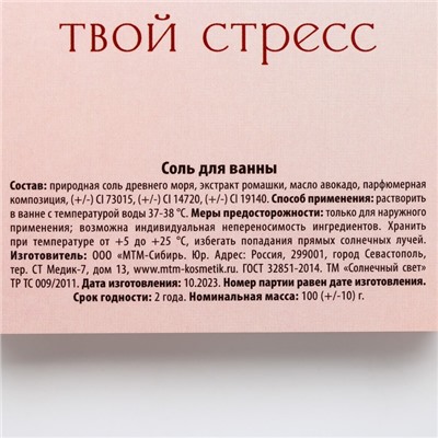 Соль для ванны «Поддадимся соблазну?», 100 г, аромат вишни, 18+, Чистое счастье