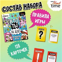 Игра настольная «Кто ты на деле?», для малышей