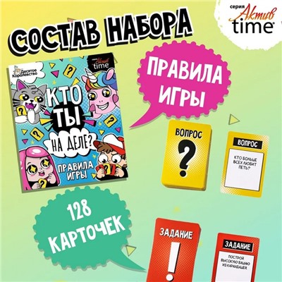 Игра настольная «Кто ты на деле?», для малышей
