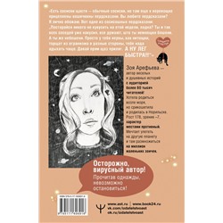 АСТ Зоя Арефьева "Кошичкин тилипон. Правдиви истори о котиках и их никчемни. Экспресс-помощь для тех, кто застрял в рутине и ищет вдохновение"