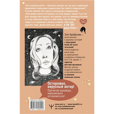 АСТ Зоя Арефьева "Кошичкин тилипон. Правдиви истори о котиках и их никчемни. Экспресс-помощь для тех, кто застрял в рутине и ищет вдохновение"