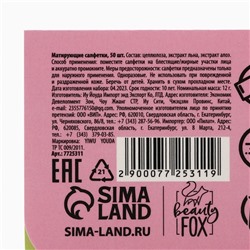 Матирующие салфетки для лица «Авокадо пати», 50 шт, BEAUTY FOX