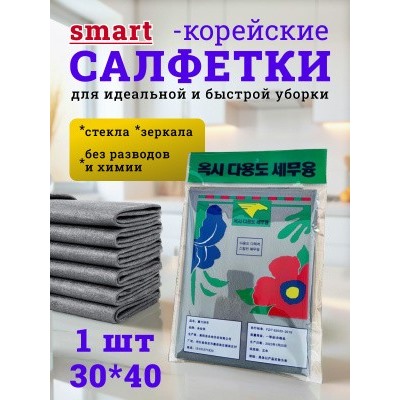 Умная салфетка для уборки без разводов и ворса