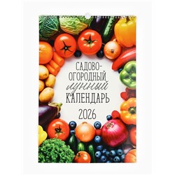 Календарь 2026 перекидной на ригеле А3 «Садово-огородный»