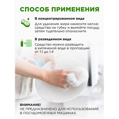 Гель-ультраконцентрат для мытья посуды 2 в 1 «Сода-эффект»