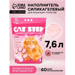 Наполнитель впитывающий силикагелевый Arctic Pink, 7.6 л, CAT STEP
