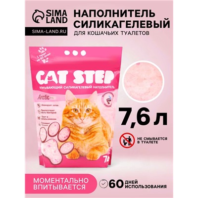 Наполнитель впитывающий силикагелевый Arctic Pink, 7.6 л, CAT STEP