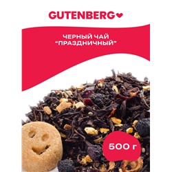 Чай Gutenberg  чёрный ароматизированный "Праздничный"