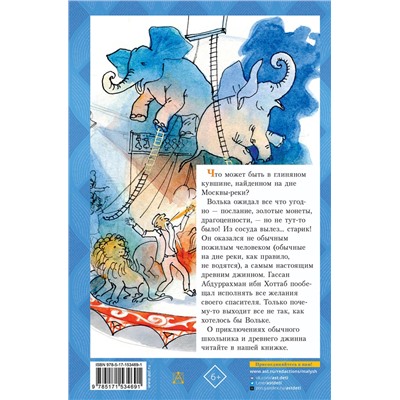 АСТ Лагин Л. "Старик Хоттабыч. Рисунки Г. Мазурина"