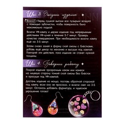 Набор для творчества «Создай украшение», УФ-смола