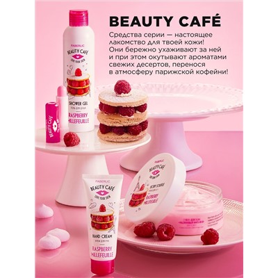 Питательный крем для рук «Клубничный макарун» Beauty Cafe