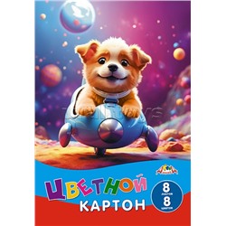 Картон цветной А4 8л 8цв. "Щенок-путешественник"