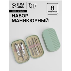 Набор маникюрный, 8 предметов, в пластиковом футляре, зелёный